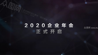 科技影像穿插展示年会开场-众图网