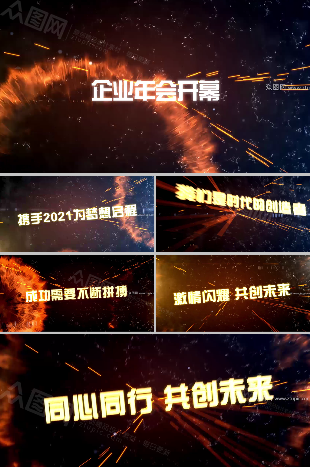 挑战未来动感企业年会视频素材