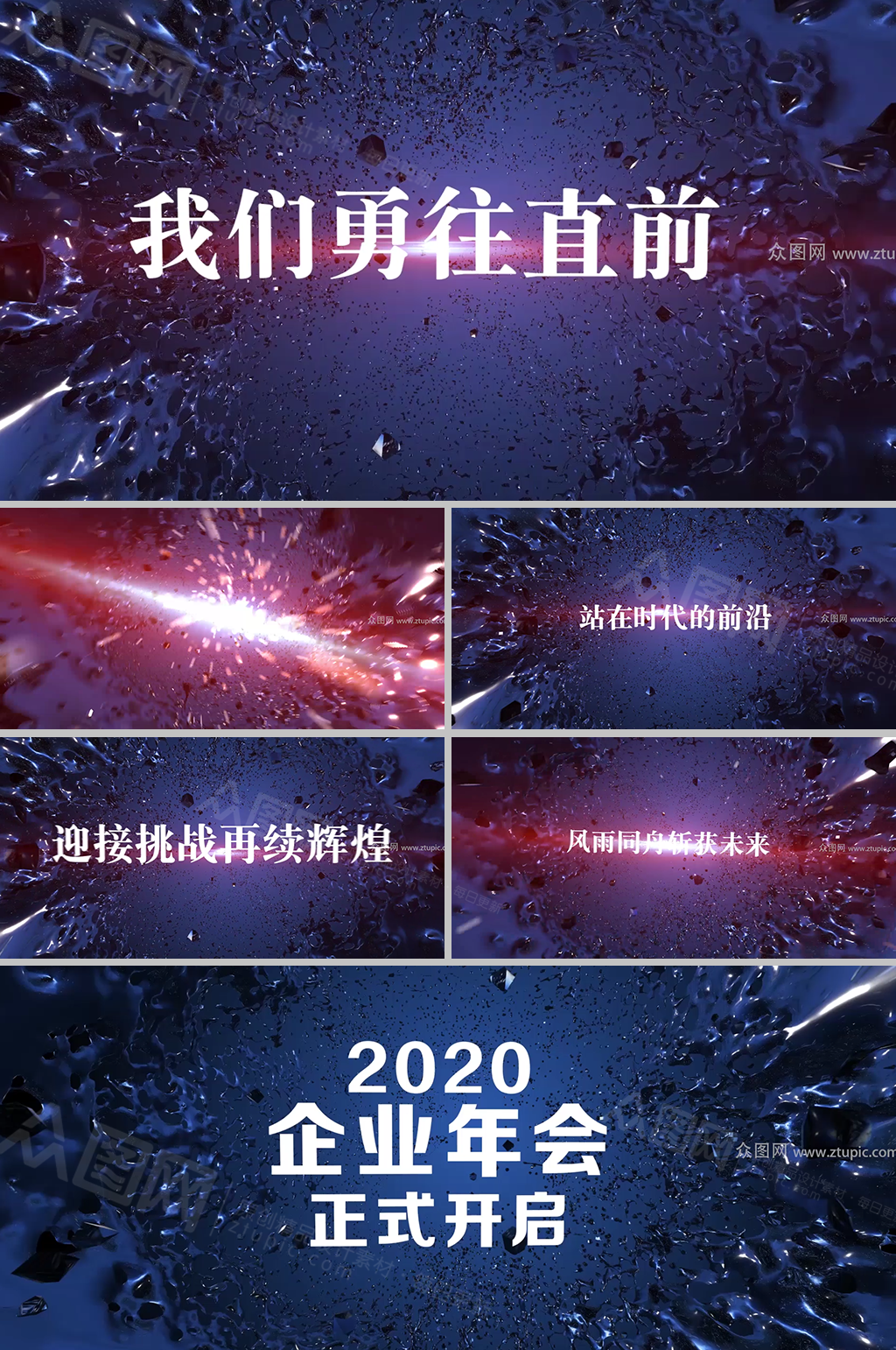 异空间年会大气开场视频素材