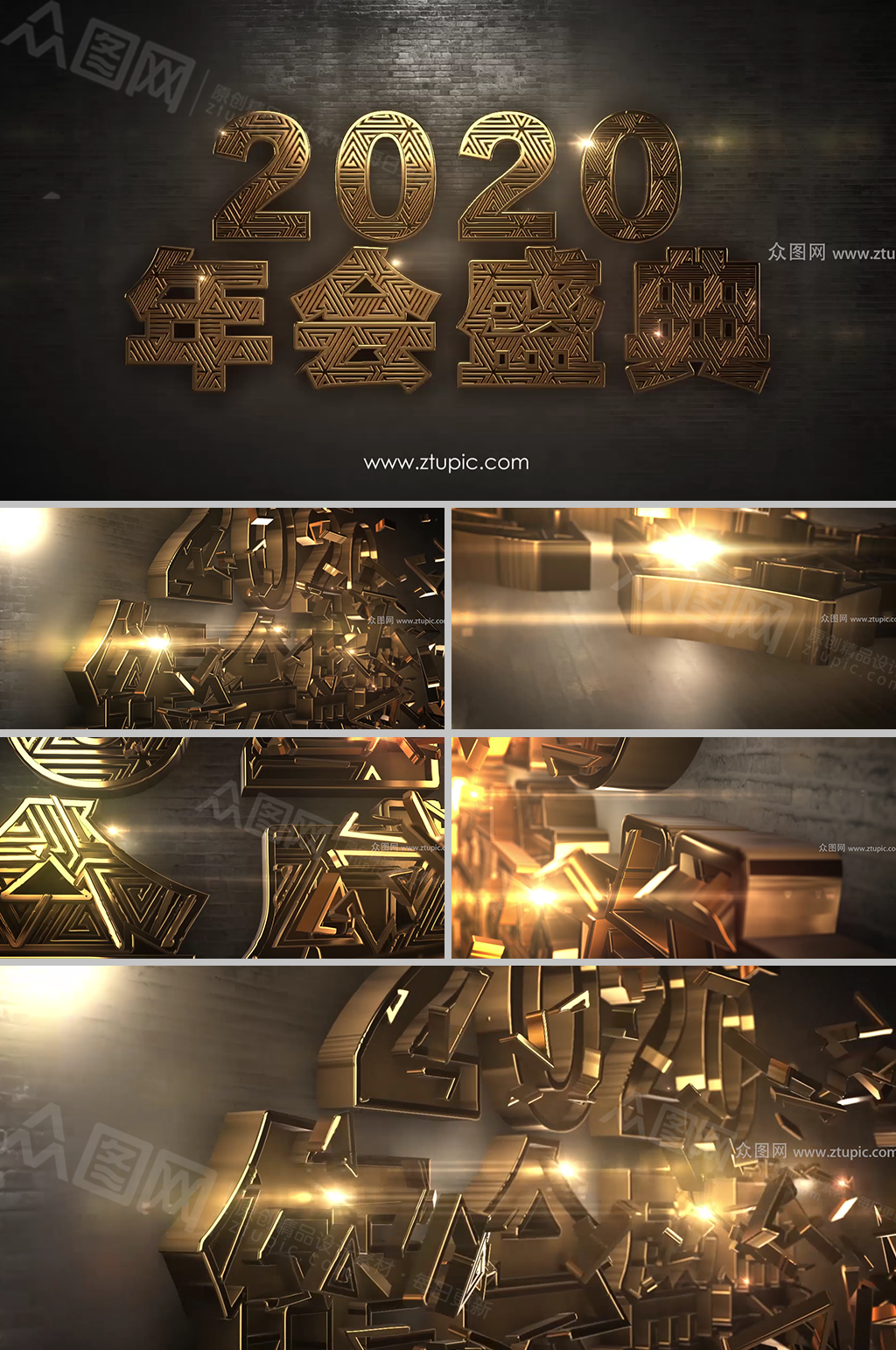 金色3D标题年会开场视频素材
