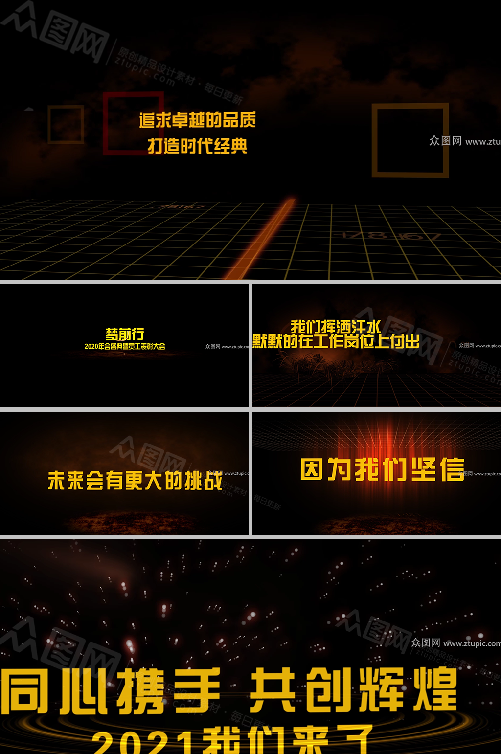 梦前行颁奖表彰年会视频素材