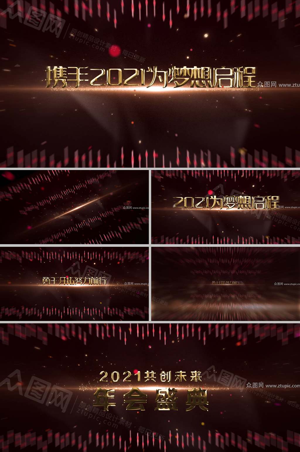 梦想启程年会开场字幕视频素材
