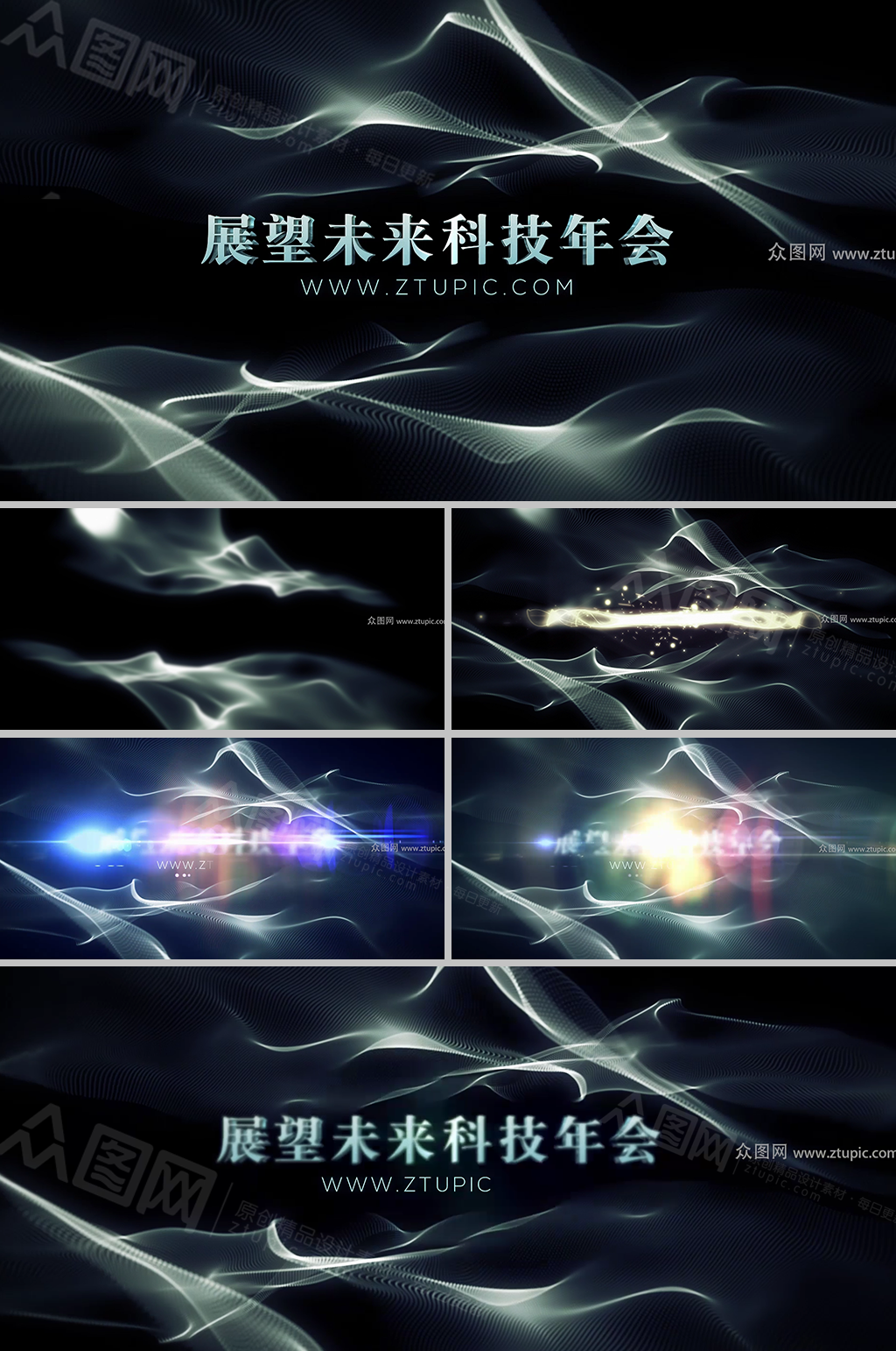 商务未来科技年会开篇视频素材