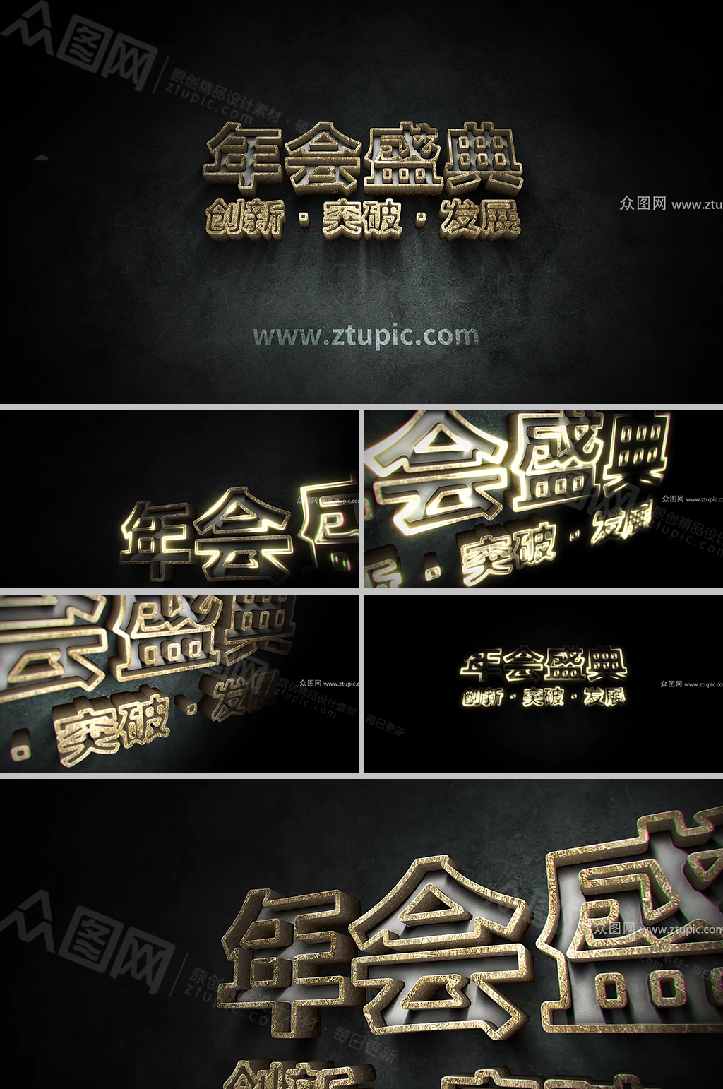 三维金属描边标志年会视频素材