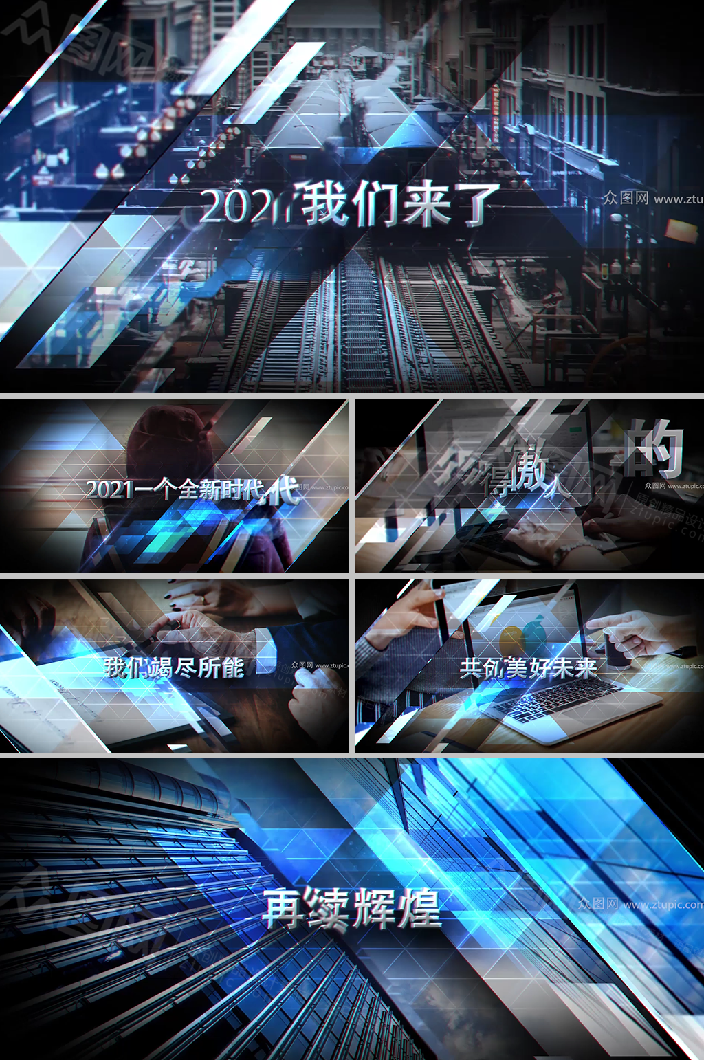 折射光感时尚企业年会开场素材