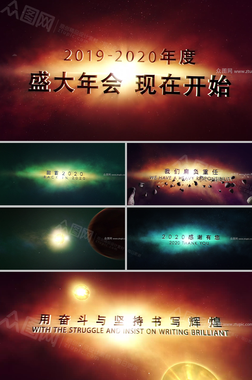 宇宙星空年会总结晚会片头素材