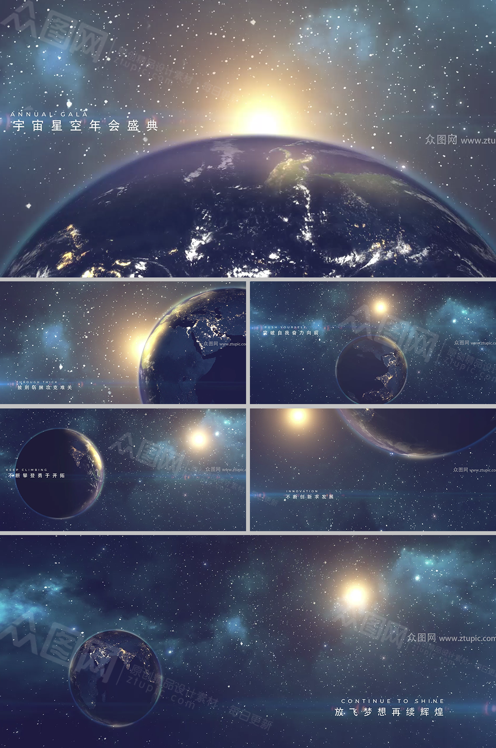 大气宇宙星球主题年会视频素材