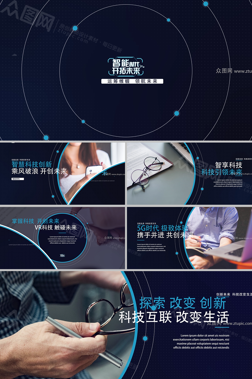 信息科技图文宣传年会视频素材