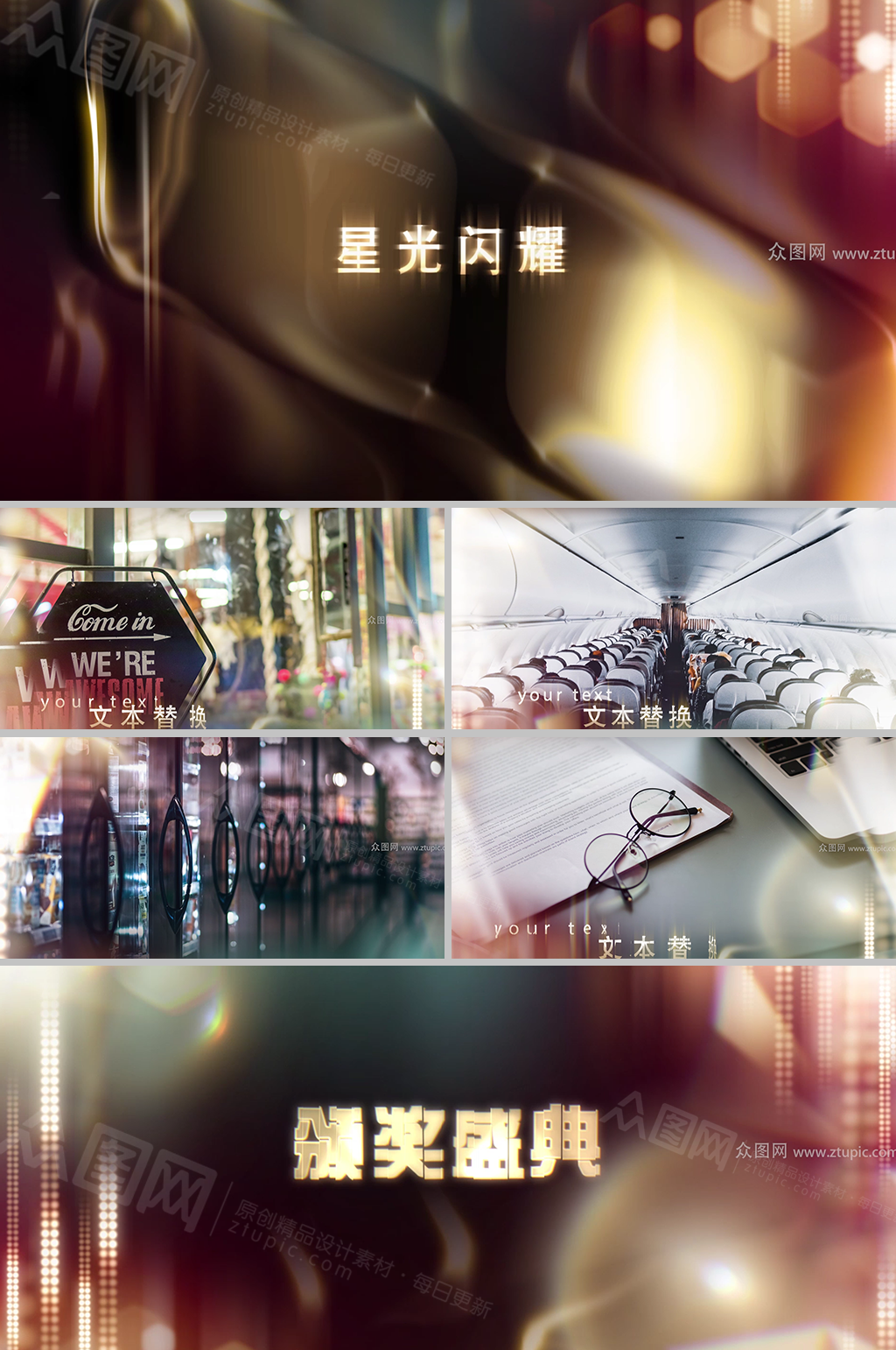 浪漫梦幻华贵颁奖典礼开场素材