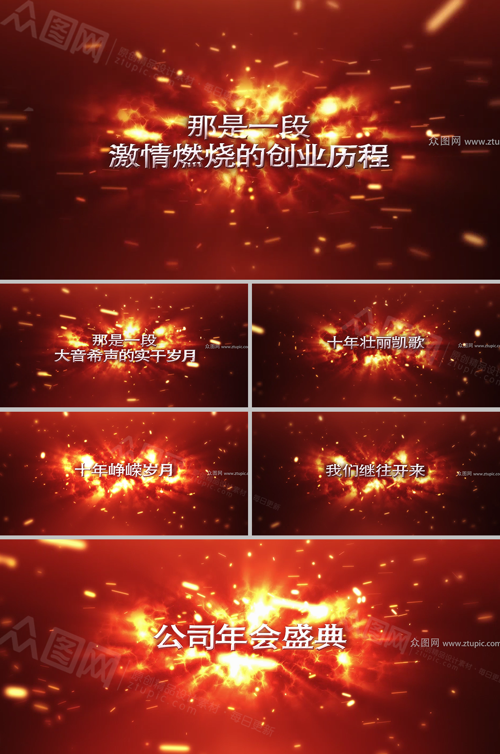 震撼火焰文字标题年会视频素材