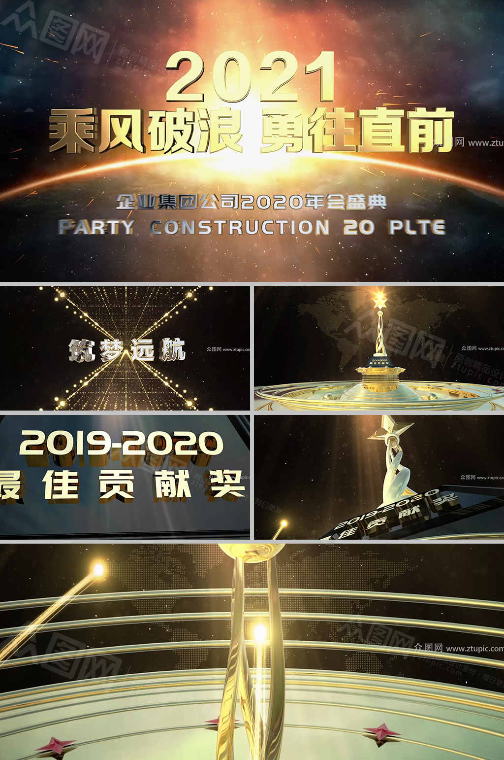 大气年会奖杯展示颁奖视频年会开场视频素材
