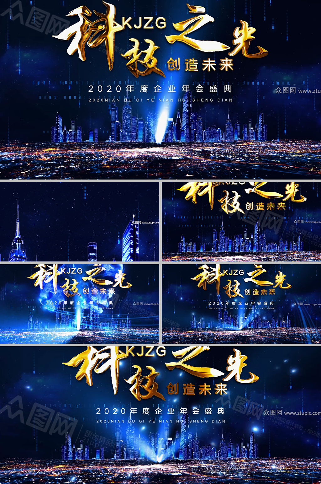 蓝色科技之光启动年会视频素材