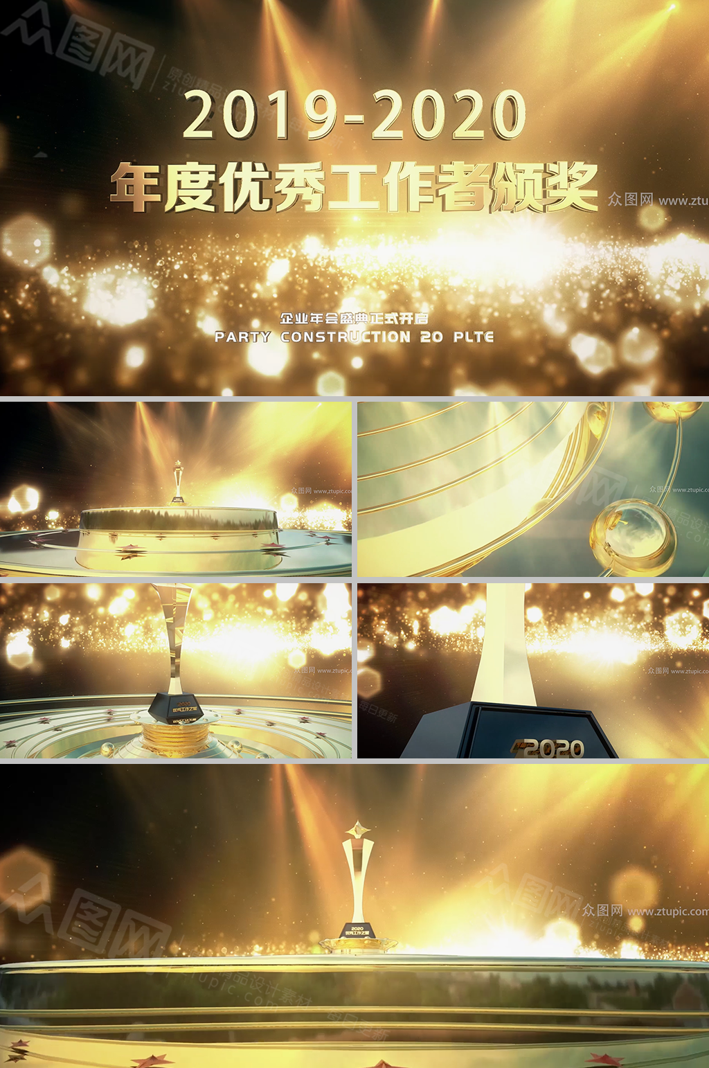 大气奖杯演绎年会颁奖视频素材