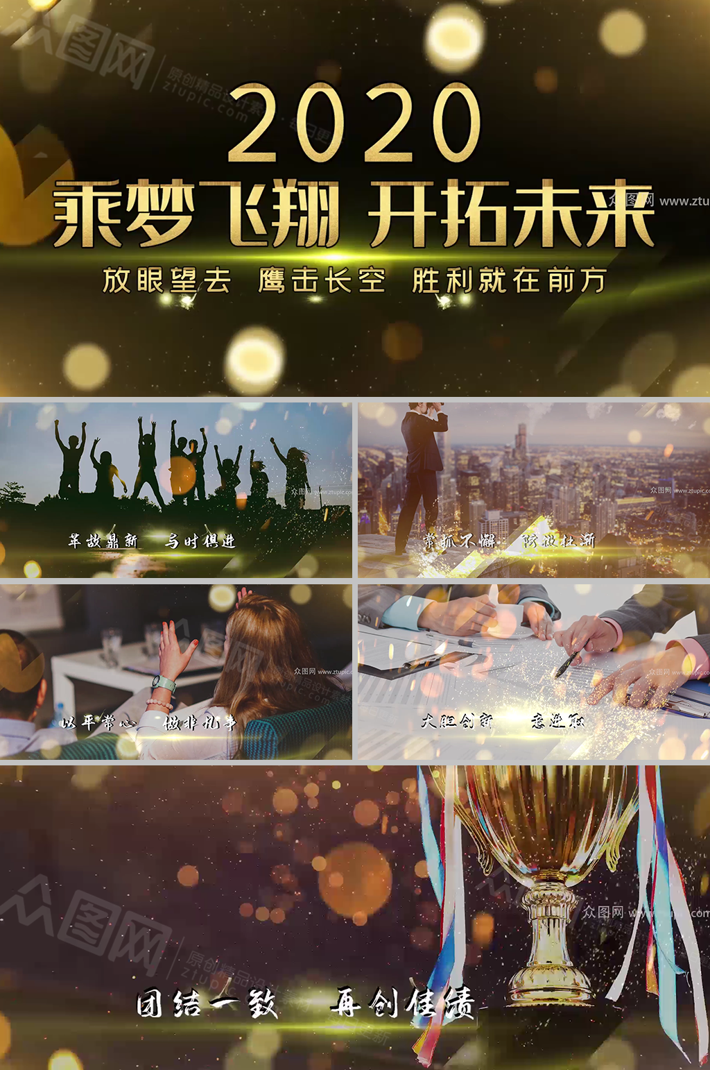 輝煌企業(yè)年會圖文開場視頻素材