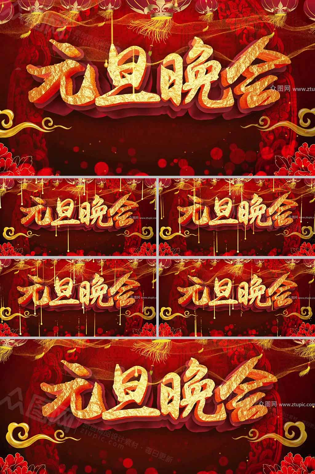 中国风喜庆晚会背景视频 元旦晚会视频素材