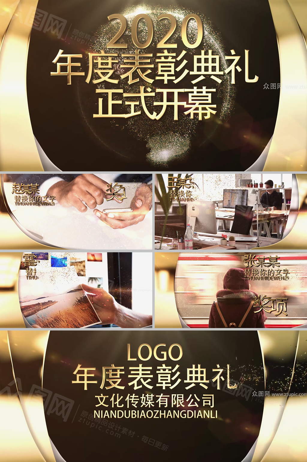 高雅年会表彰典礼开幕视频素材