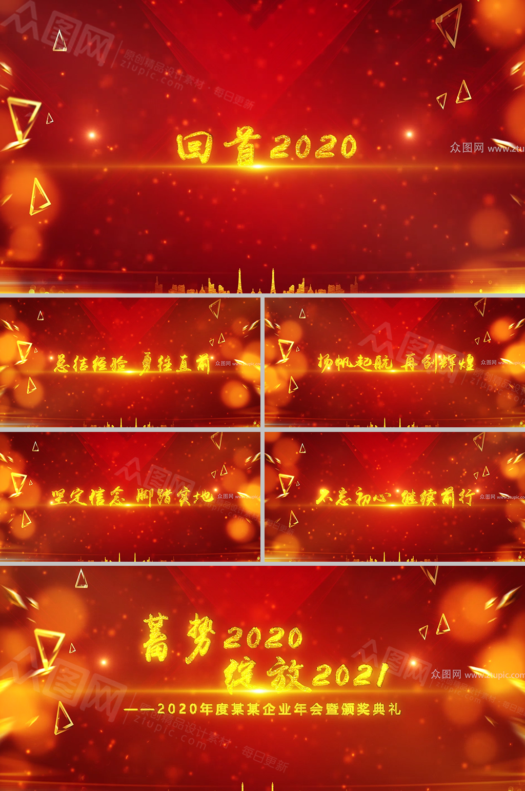 紅金大氣年會典禮視頻 年會開場視頻素材