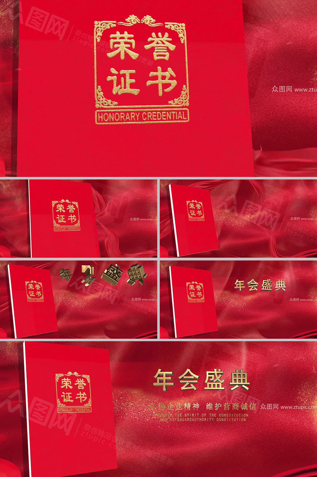 大气沉稳红色荣誉颁奖视频素材