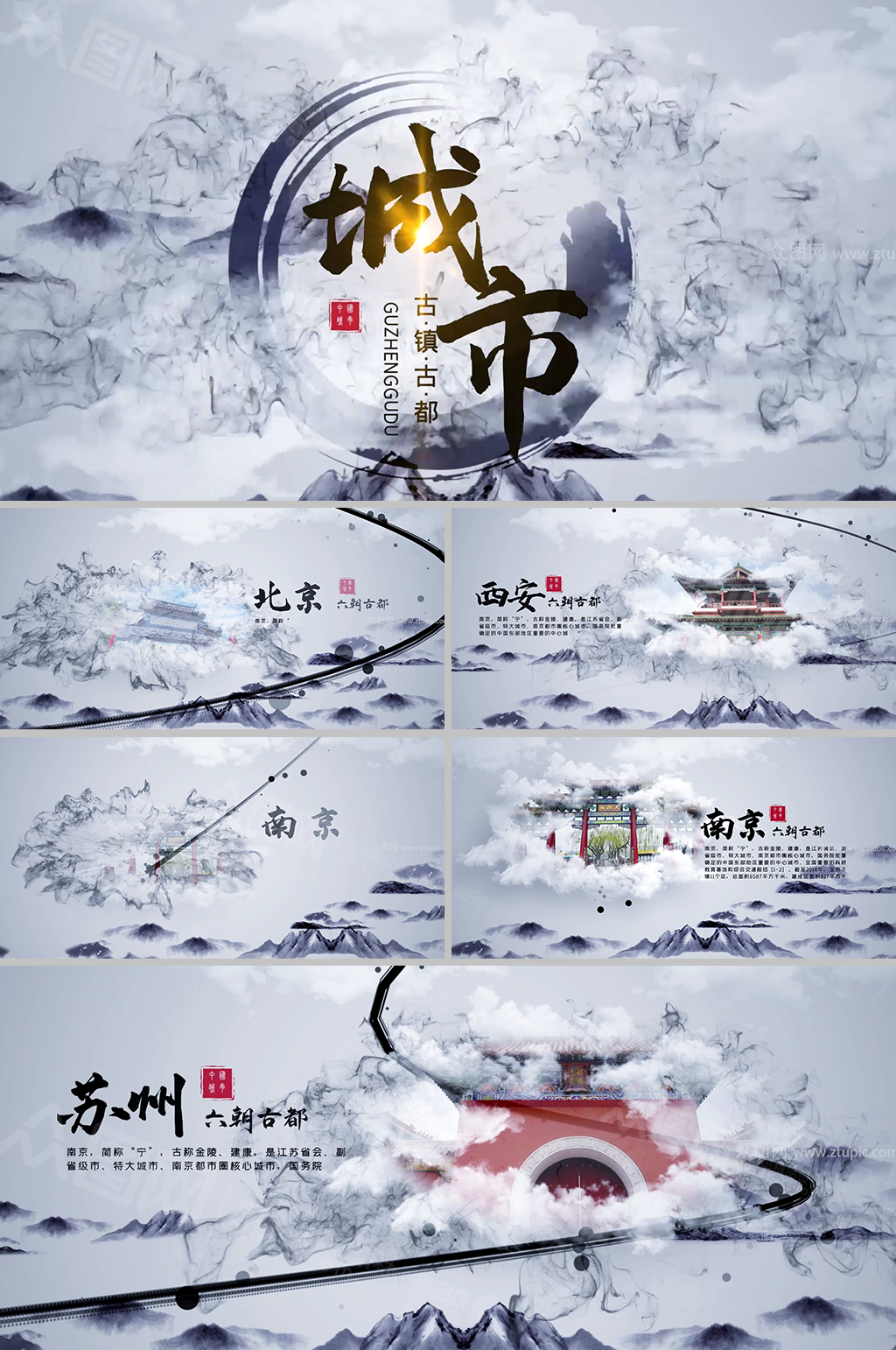 水墨城市旅游宣传视频素材