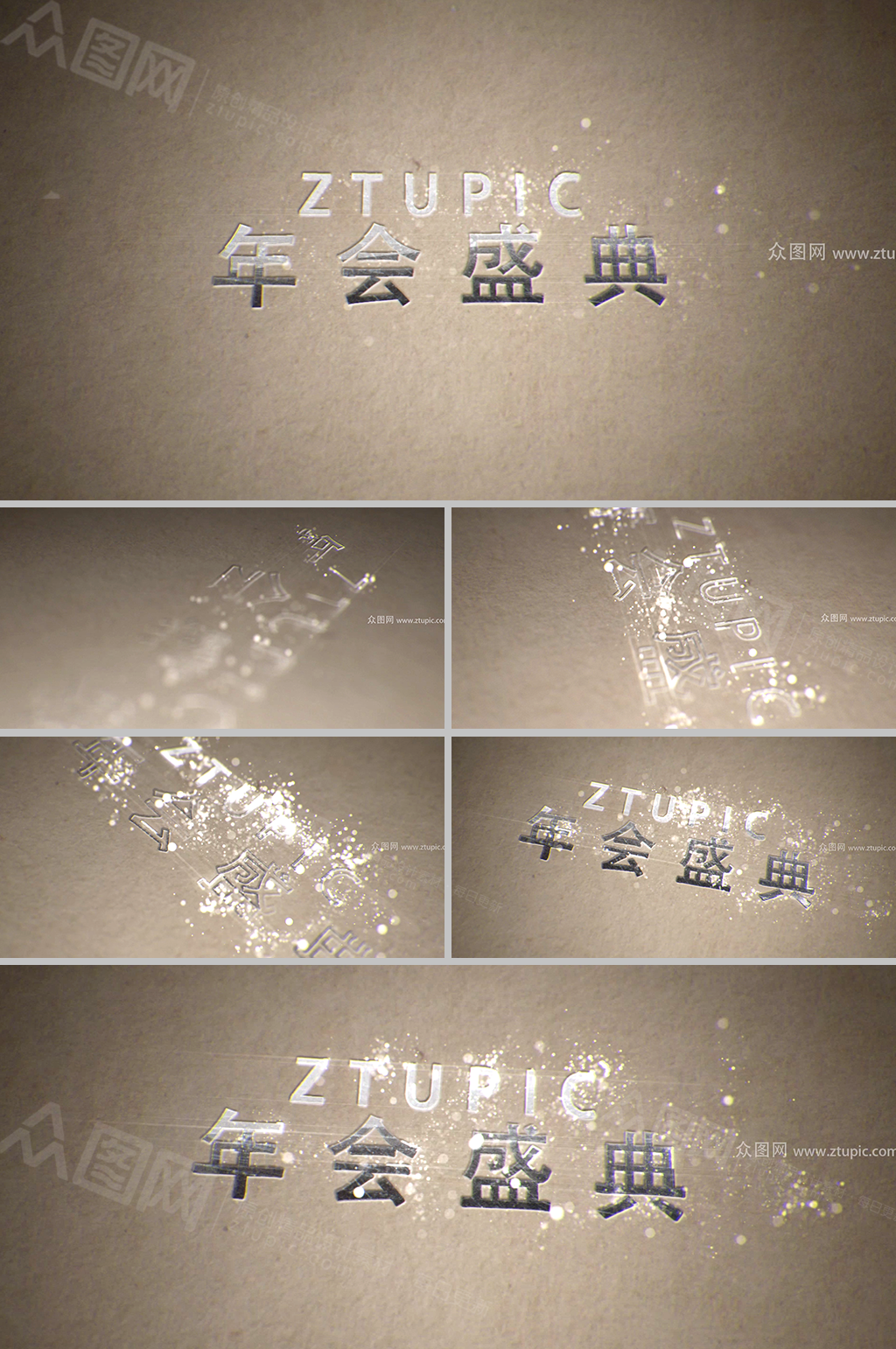 经典浮雕质感标题年会视频素材