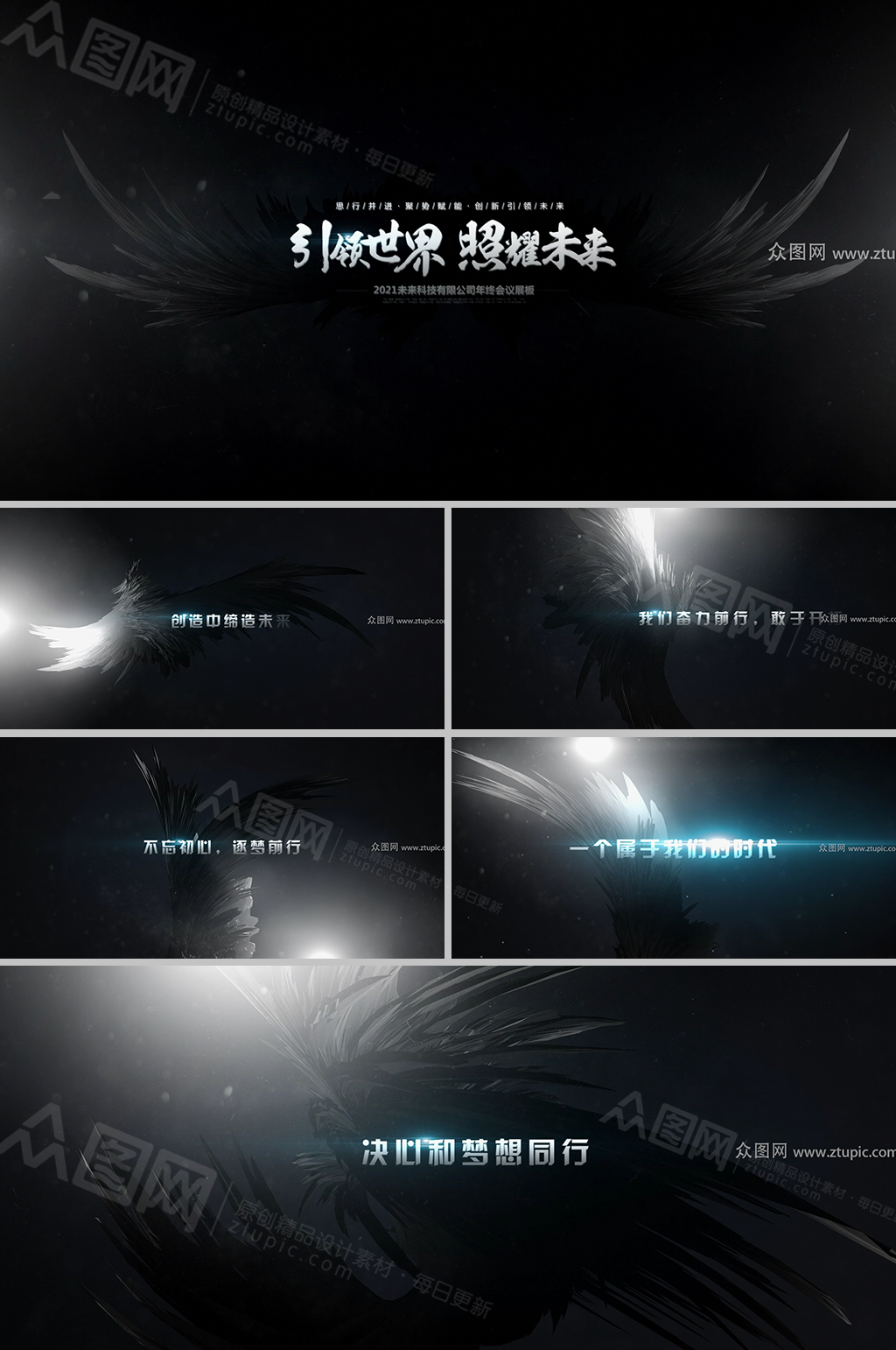 科技暗夜翅膀标题年会视频素材