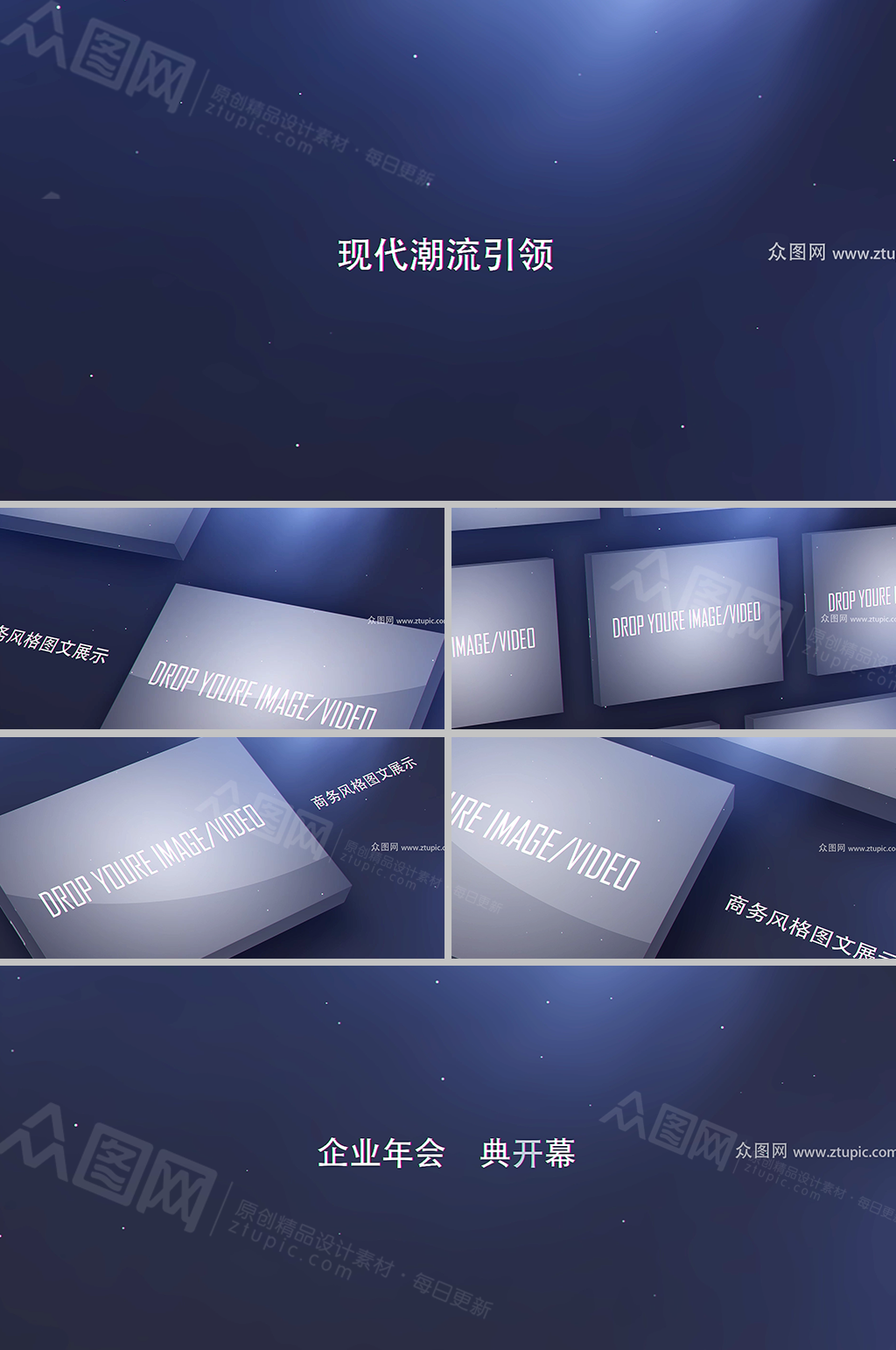 现代风尚商务年会图文视频素材