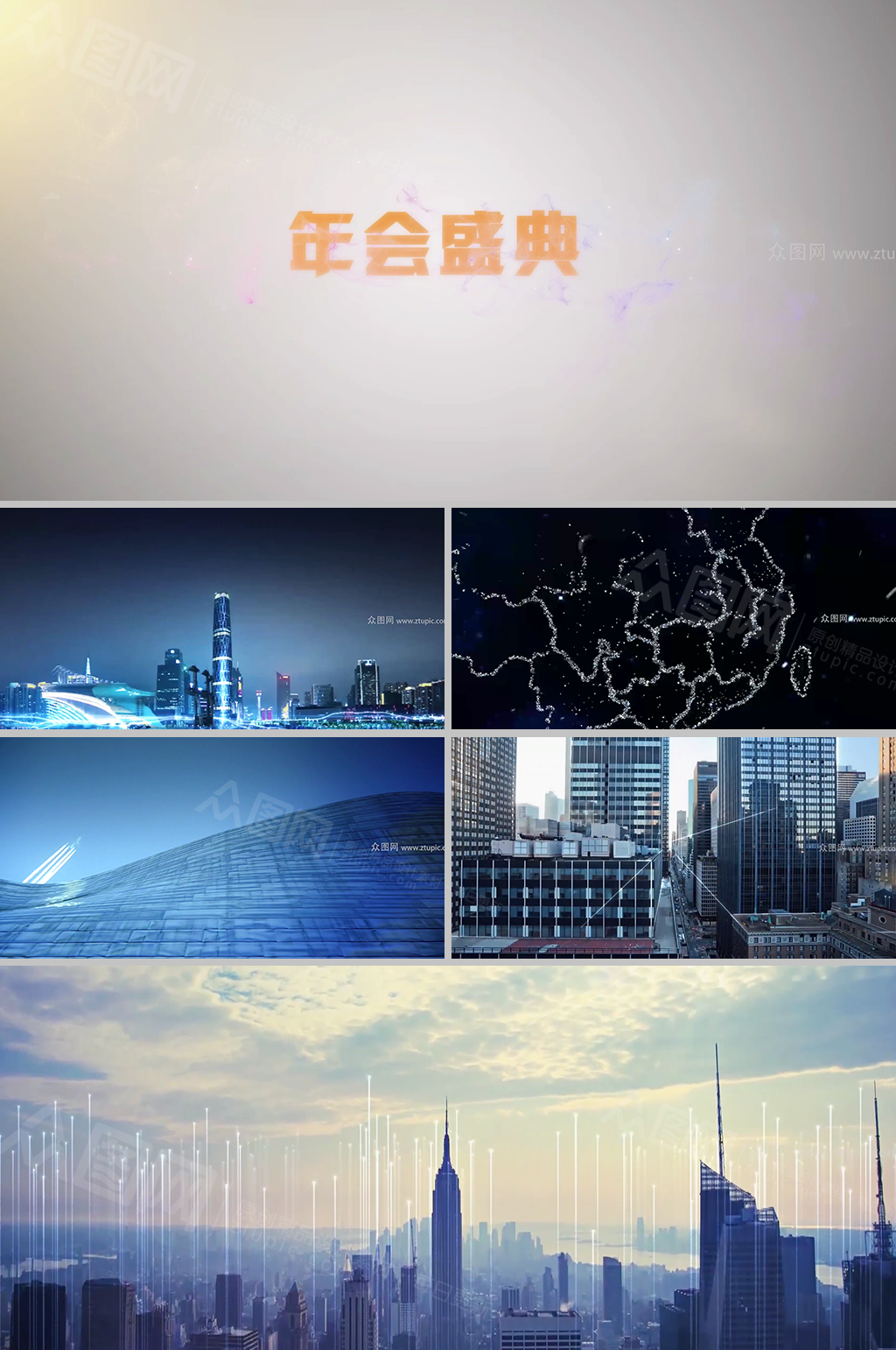 现代数字城市发展年会视频素材