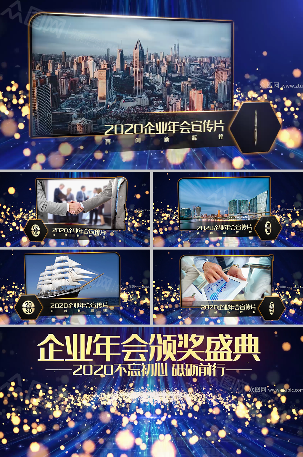 大气商务年会图文宣传视频素材