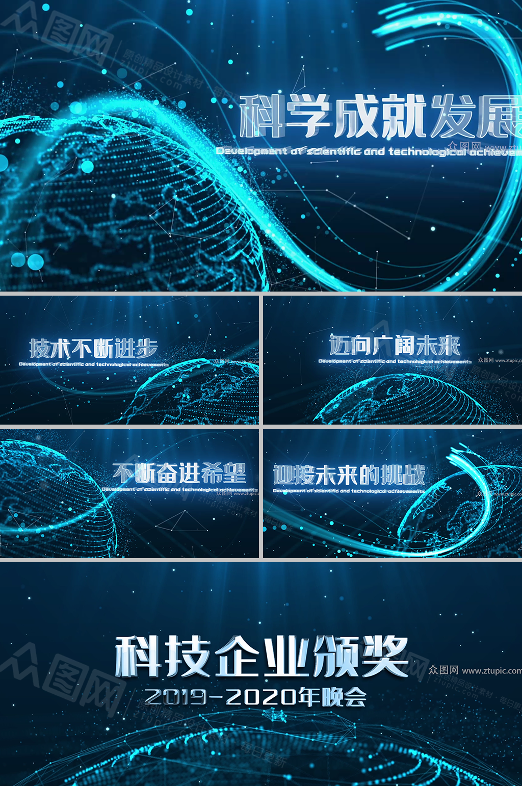 科技企业地球粒子年会开场视频素材