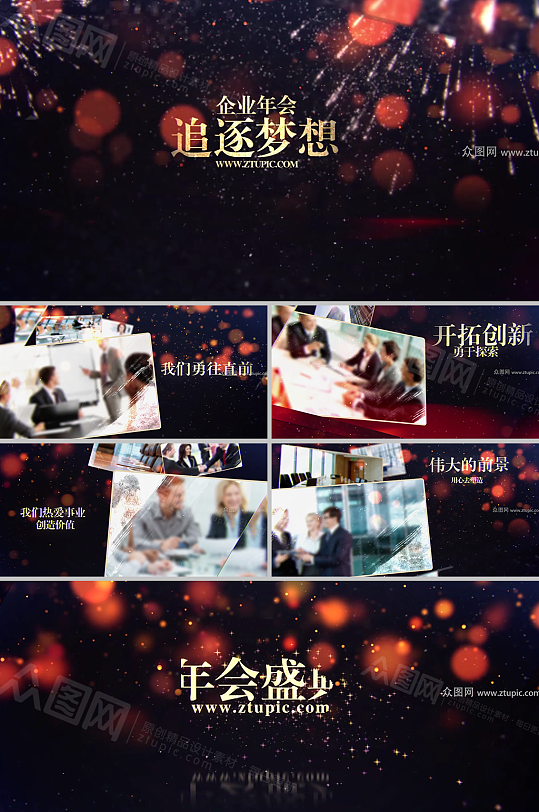 商务年会新年活动开场视频-众图网