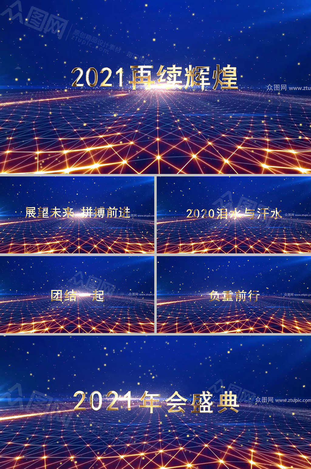 科技网金色年会标题视频素材
