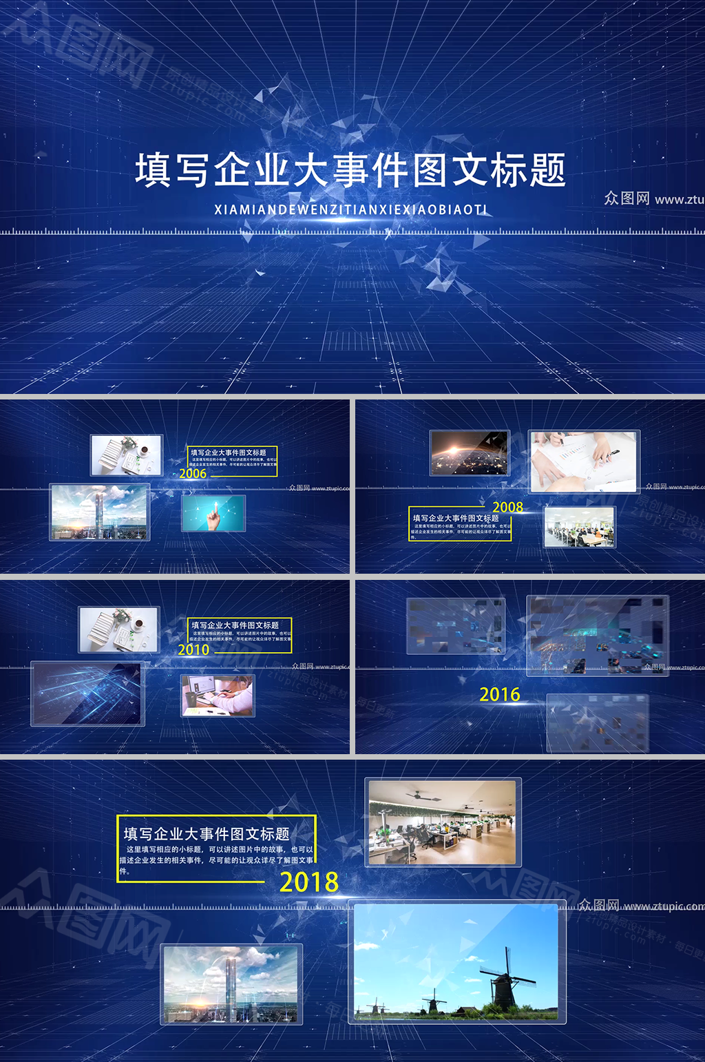 发展历程图文展示视频模板素材