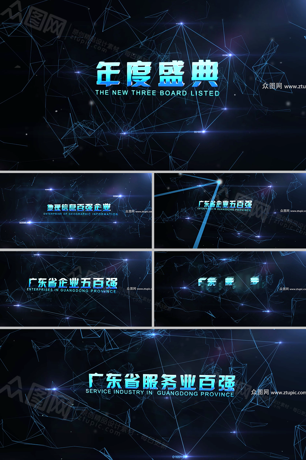 点线科技年会片头视频模板素材