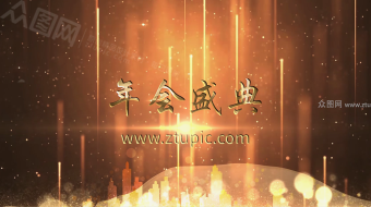 金色粒子年会片头视频模板-众图网