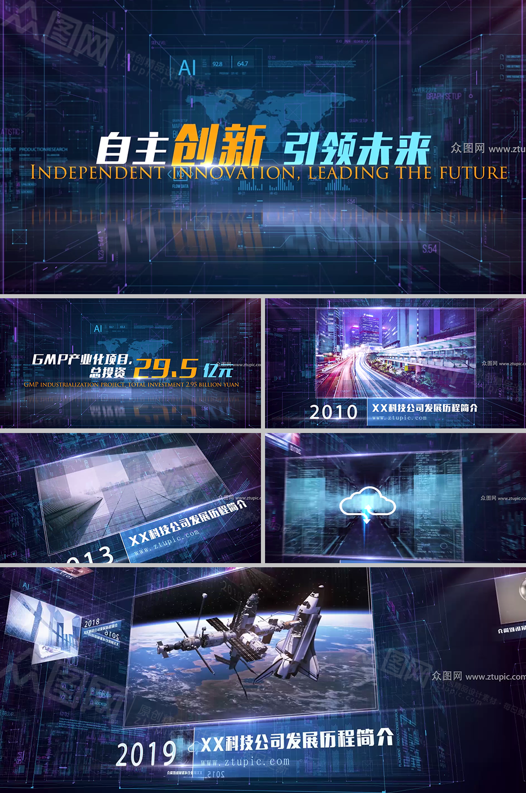 公司企业科技发展年会视频模版素材