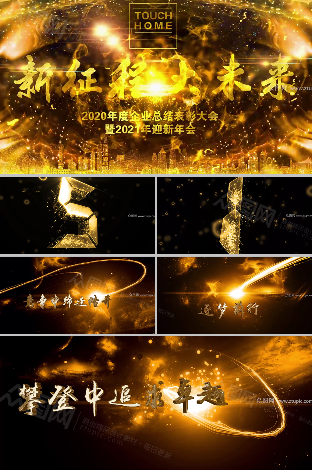 大气光线穿梭年会视频模板素材