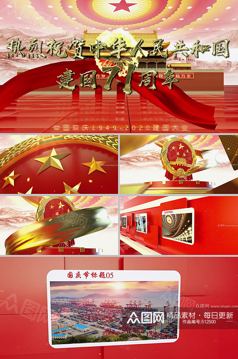 国庆节建国71周年黄金绸缎缠绕国徽国庆节视频模板素材
