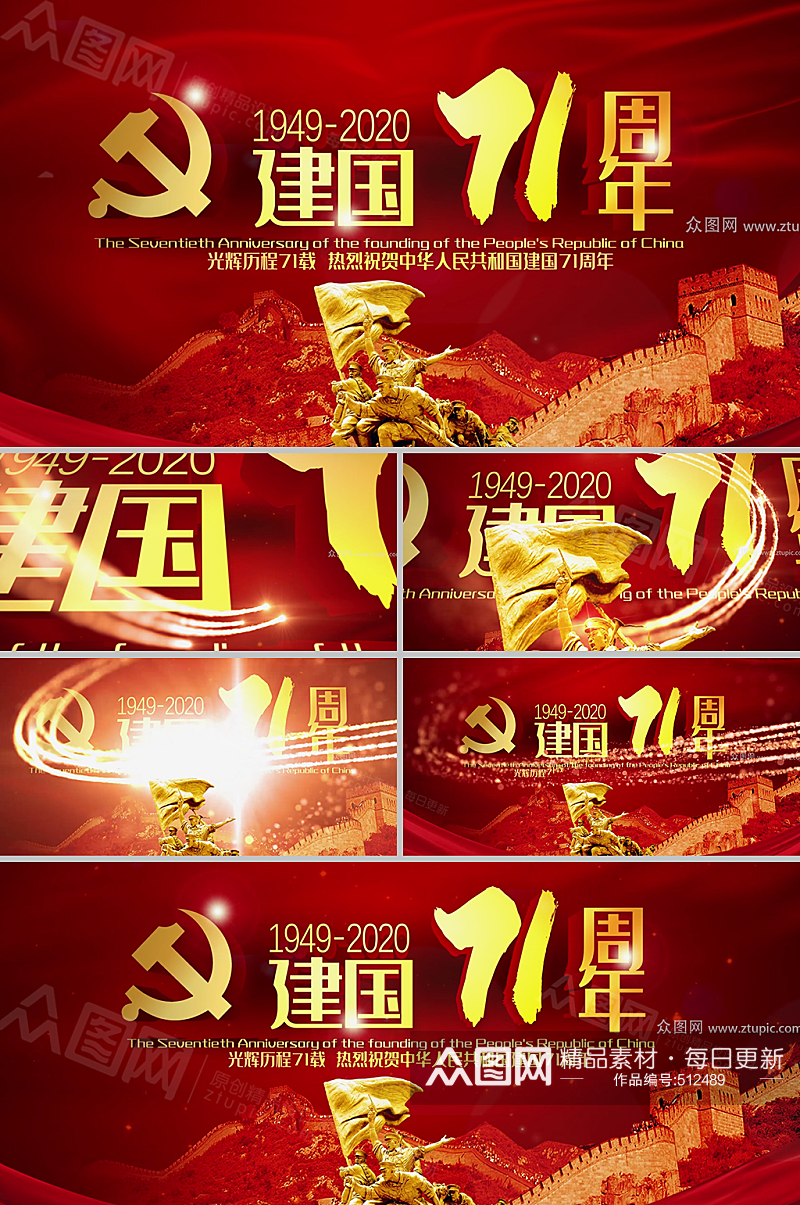 红色国庆节建国71周年党政片头视频模版素材