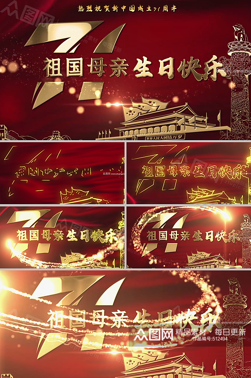 党政国庆节71周年金色标题视频模版素材