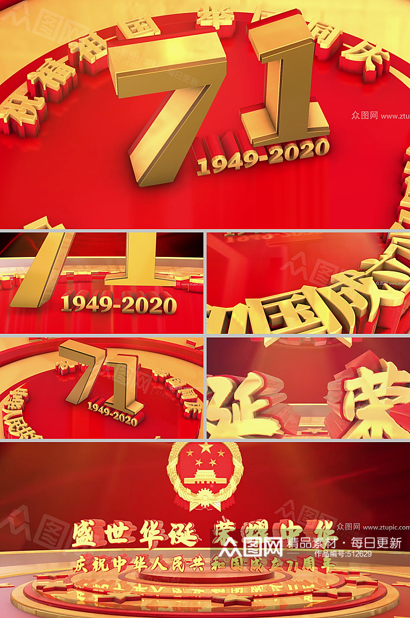 建国71周年国庆节党政视频模板素材