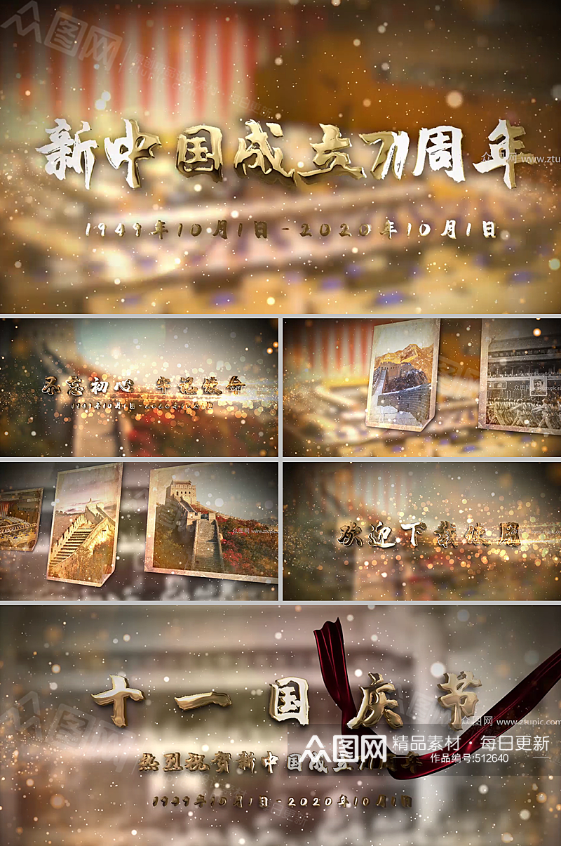 71周年国庆节党政历史回顾视频模版素材