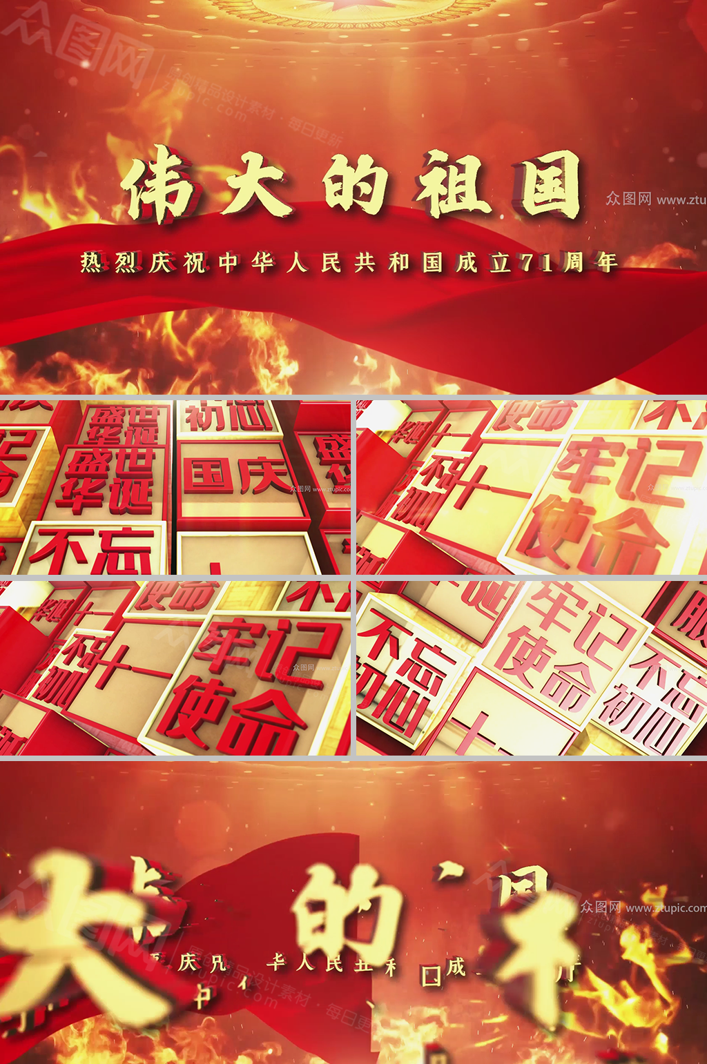 大气3D国庆节党政片头视频模板素材
