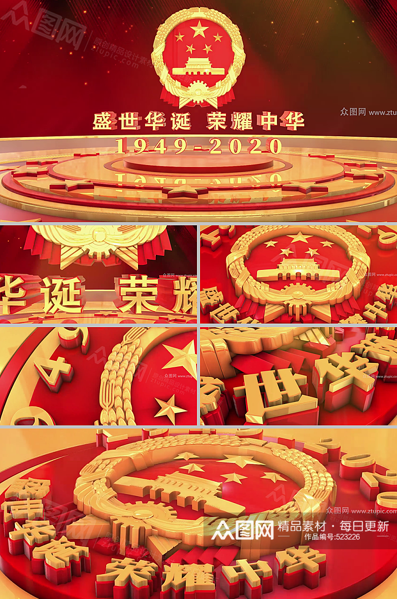 国庆节建国71周年3D片头视频模板素材