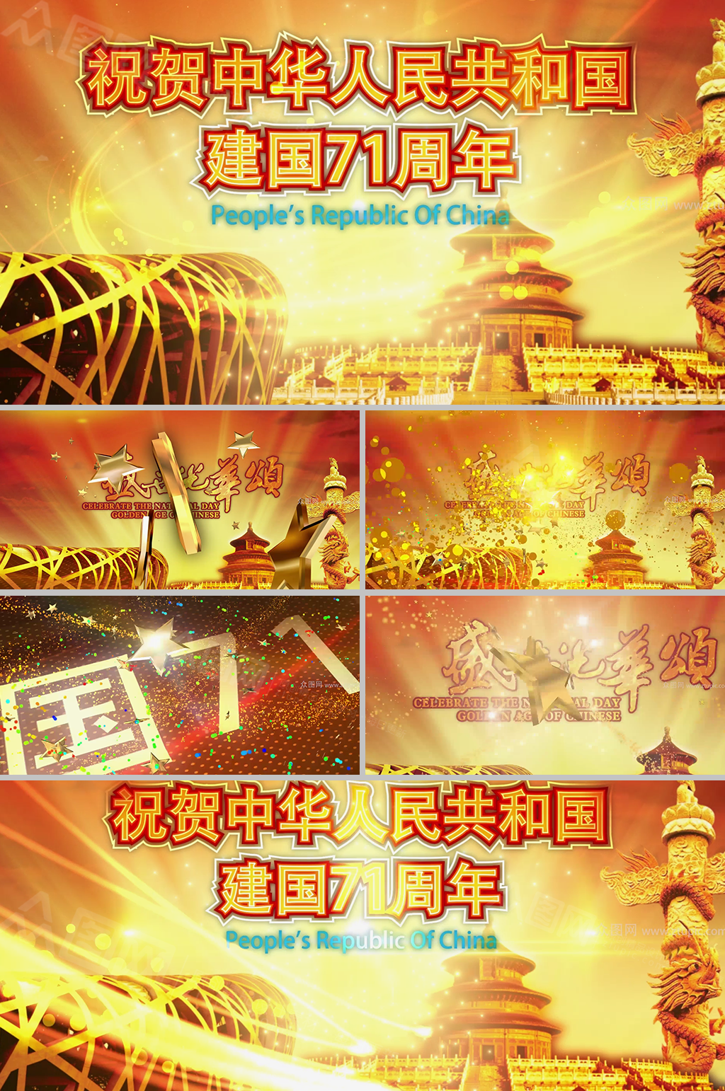 大气国庆节欢庆星光开场宣传视频模板素材