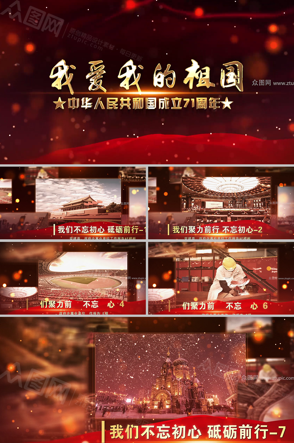 震撼党政国庆节图文展示晚会视频模板素材