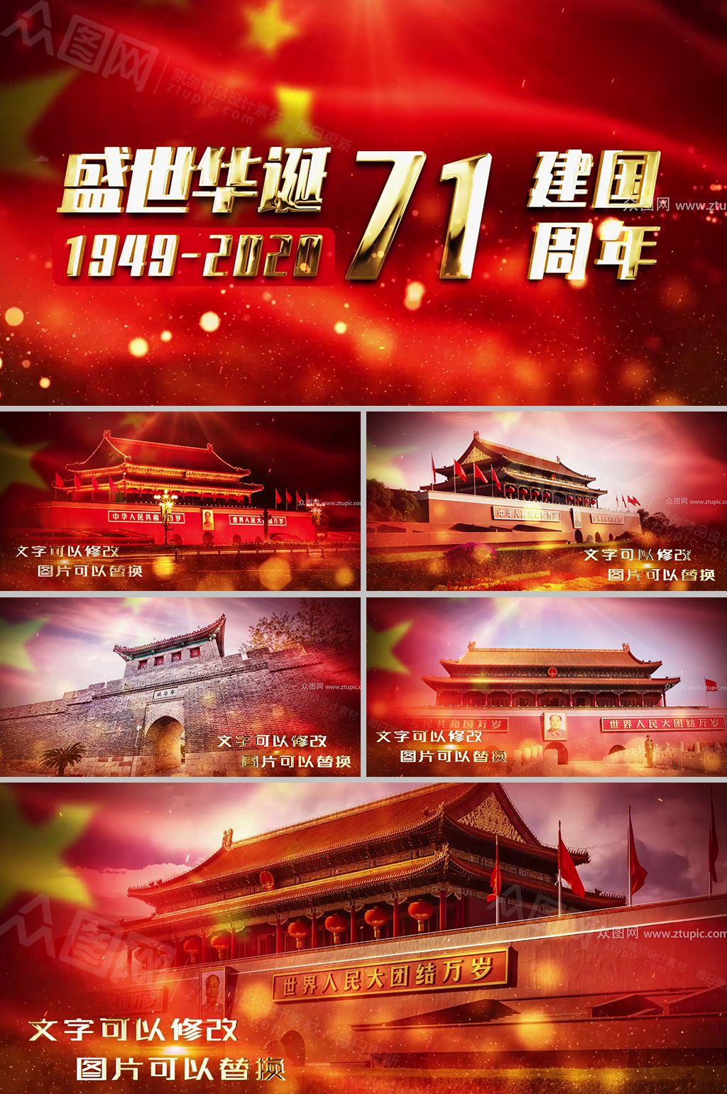 大气红色庆典党政宣传图文视频模板素材