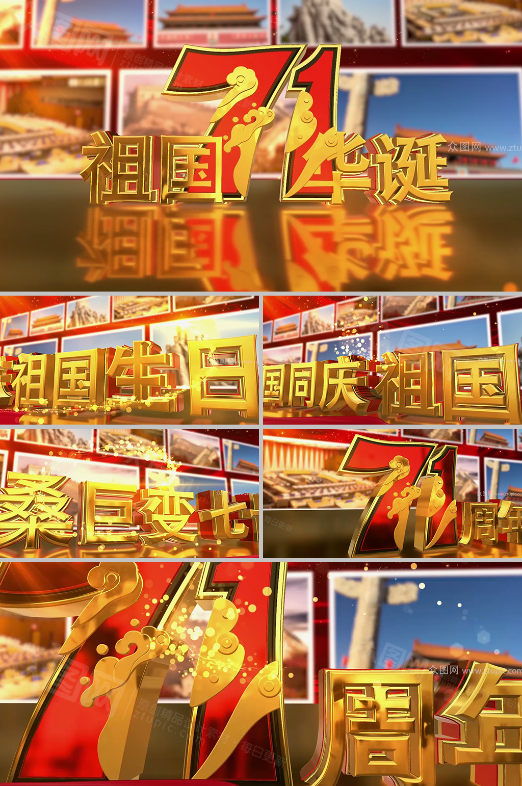 盛世华诞71周年国庆历程回顾视频模板素材