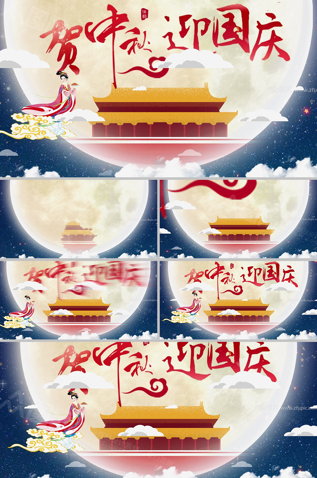 贺中秋迎国庆主题背景视频模板素材