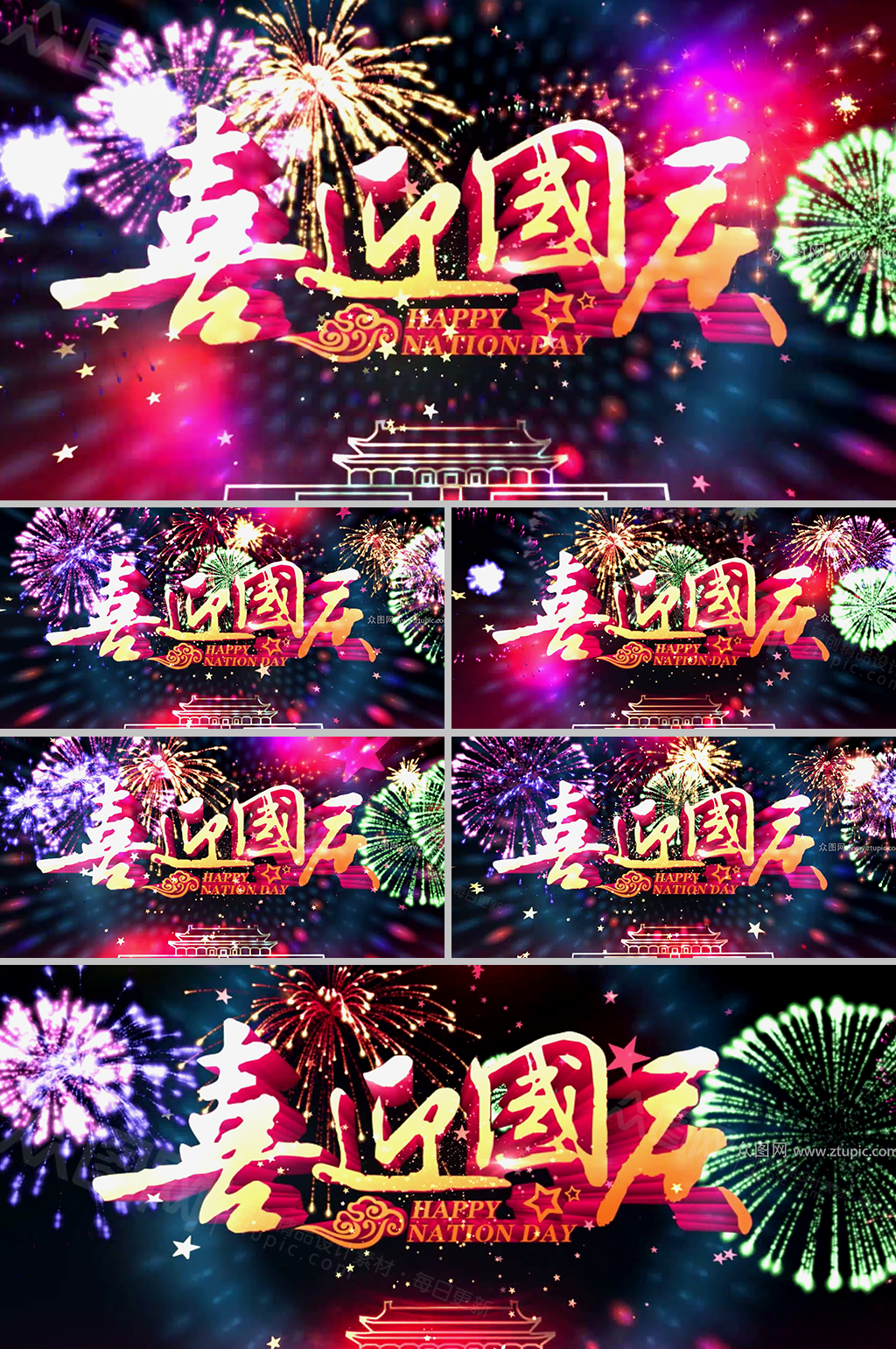 唯美梦幻喜迎国庆节主题背景视频素材素材