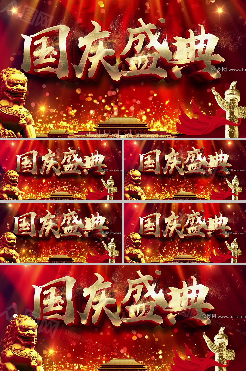 大气国庆晚会金字红底背景视频素材素材